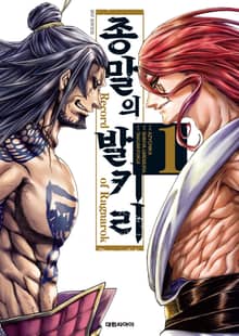 [특별 세트] 종말의 발키리 (총 21권)