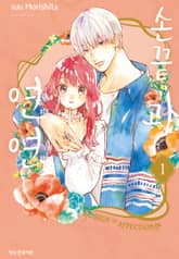 [특별 세트] 손끝과 연연 (총 12권) 표지 이미지