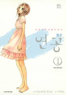 [완결 세트] 연공