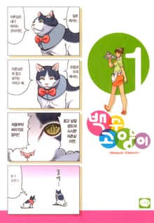 [특별 세트] 백수 고양이 (총 9권)
