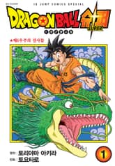 [특별 세트] 드래곤볼 슈퍼 (총 23권) 표지 이미지