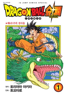 [특별 세트] 드래곤볼 슈퍼 (총 23권)