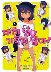 [특별 세트] 쟈히 님은 기죽지 않아! (총 11권) 표지 이미지