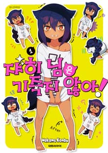 [특별 세트] 쟈히 님은 기죽지 않아! (총 11권)