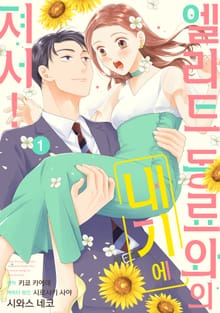 [완결 세트] 엘리트 동료와의 내기에 져서!