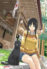[특별 세트] 플라잉 위치(flying witch) (총 14권) 표지 이미지