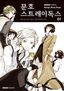 [특별 세트] [코믹] 문호 스트레이독스 (총 26권)