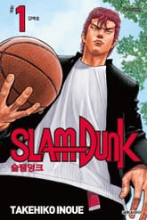 [완결 세트] 슬램덩크(SLAM DUNK) 표지 이미지