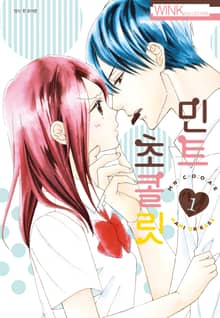 [특별 세트] 민트 초콜릿 (총 13권)