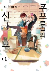 [특별 세트] 쿠프룸의 신부 (총 6권) 표지 이미지