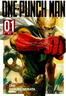 [특별 세트] 원펀맨 (총 32권)