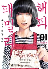 [특별 세트] 해피 패밀리 (총 2권) 표지 이미지