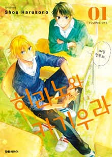 [특별 세트] 히라노와 카기우라 (총 5권)