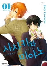 [특별 세트] 사사키와 미야노 (총 10권) 표지 이미지