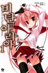 [특별 세트] 비탄의 아리아 (총 33권) 표지 이미지