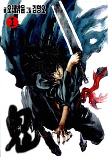 [완결 세트] 귀(鬼)