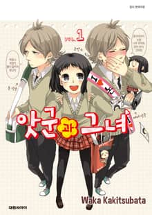 [특별 세트] 앗군과 그녀 (총 7권)