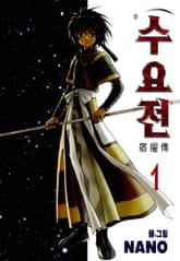 [완결 세트] 수요전[컬러] 표지 이미지