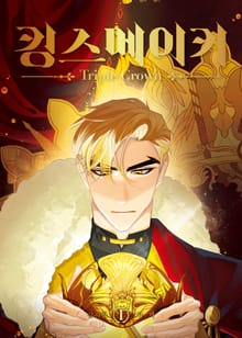 [완결세트] 킹스메이커 ~Triple Crown~ 시즌2 일반판 (소장30%)