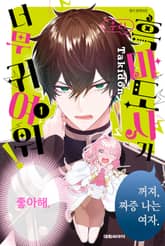 [특별 세트] 우리 흑마도사가 너무 귀여워! (총 4권) 표지 이미지