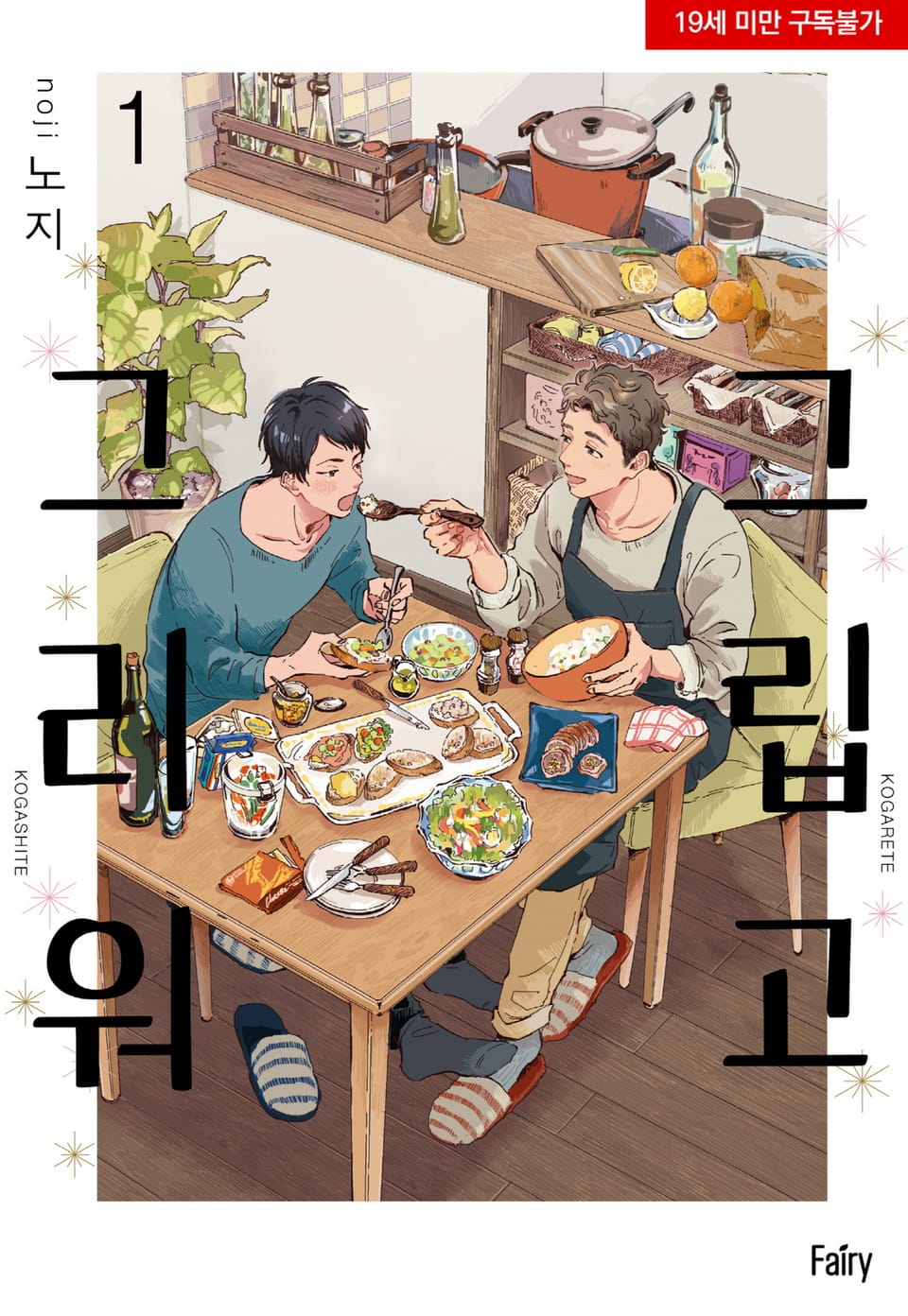 [특별세트] 그립고 그리워 (1~2권)(소장20%)