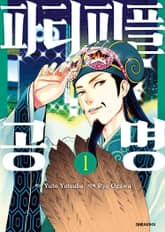 [특별 세트] 파티피플 공명 (총 21권) 표지 이미지