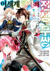 [특별 세트] 이세계 현자의 전생 무쌍 (총 7권) 표지 이미지