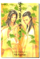 [완결세트] 달과 물의 밤 (소장30%) 표지 이미지