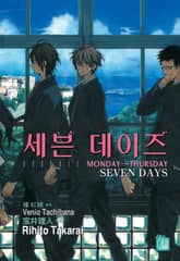 [완결세트] 세븐 데이즈 (소장30%) 표지 이미지