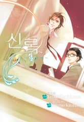 [완결세트] 신록 시리즈 (소장30%) 표지 이미지