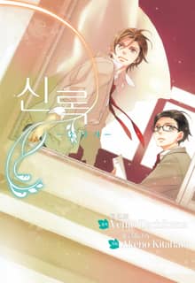 [완결세트] 신록 시리즈 (소장30%)