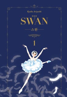 [완결 세트] 스완 애장판 + 모스크바편 + 독일편