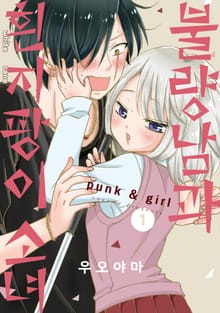 [특별 세트] 불량남과 흰지팡이 소녀 (총 6권)