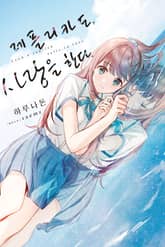 [특별 세트] 레플리카도, 사랑을 한다. (총 3권) 표지 이미지