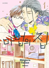 [특별세트] 마법의 집 (1~3권)(소장30%) 표지 이미지