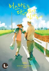 [완결세트] 리스타트 시리즈 (소장50%) 표지 이미지