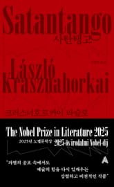 [50년 대여] 크러스너호르커이 라슬로 세트 (전 6권) 표지 이미지
