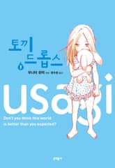 [완결 세트] 토끼 드롭스 표지 이미지