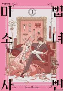 [완결 세트] 마법소녀 사변