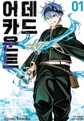 [특별 세트] 데드 어카운트 (총 9권) 표지 이미지