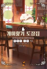 [50년 대여] 개미핥기 도장집 세트 (전 2권) 표지 이미지