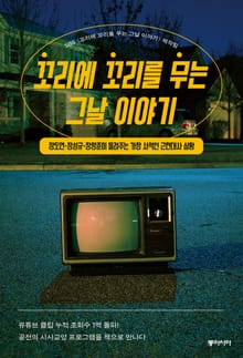꼬리에 꼬리를 무는 그날 이야기 세트 (전 2권)