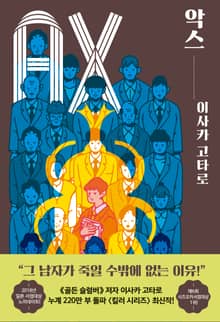 이사카 고타로 킬러 시리즈 세트 (전 3권)