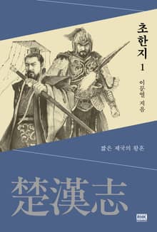 이문열 초한지 세트 (전 10권)