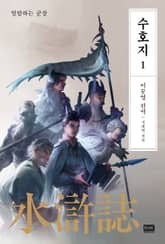 이문열 수호지 세트 (전 10권) 표지 이미지