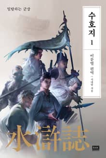 이문열 수호지 세트 (전 10권)