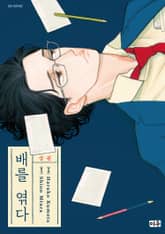 [완결 세트] 배를 엮다 표지 이미지