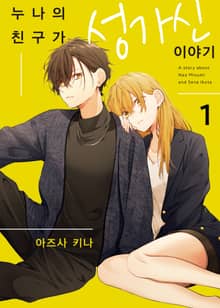 [특별 세트] 누나의 친구가 성가신 이야기 (총 3권)