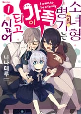 [완결 세트] 소녀형 병기는 가족이 되고 싶어 표지 이미지