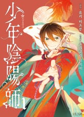 [특별 세트] 소년음양사 (총 2권) 표지 이미지